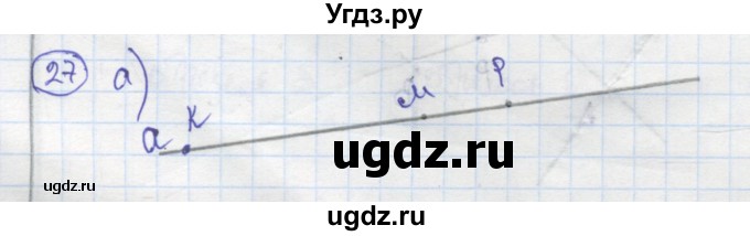 ГДЗ (Решебник) по геометрии 7 класс (рабочая тетрадь) Дудницын Ю.П. / задача номер / 27