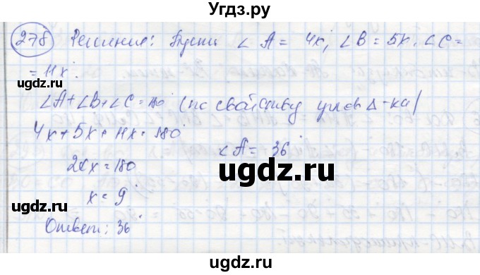 ГДЗ (Решебник) по геометрии 7 класс (рабочая тетрадь) Дудницын Ю.П. / задача номер / 278