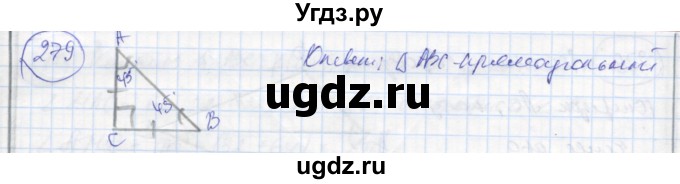 ГДЗ (Решебник) по геометрии 7 класс (рабочая тетрадь) Дудницын Ю.П. / задача номер / 279