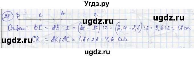 ГДЗ (Решебник) по геометрии 7 класс (рабочая тетрадь) Дудницын Ю.П. / задача номер / 28