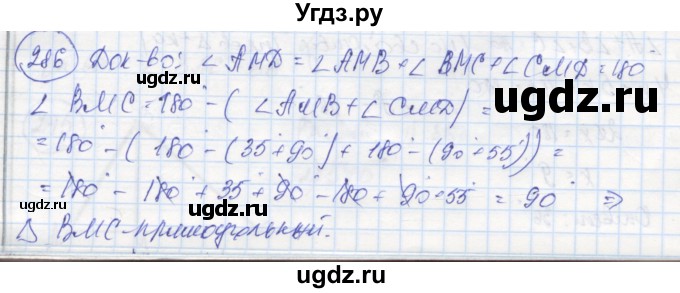ГДЗ (Решебник) по геометрии 7 класс (рабочая тетрадь) Дудницын Ю.П. / задача номер / 286