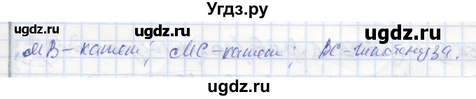ГДЗ (Решебник) по геометрии 7 класс (рабочая тетрадь) Дудницын Ю.П. / задача номер / 286(продолжение 2)
