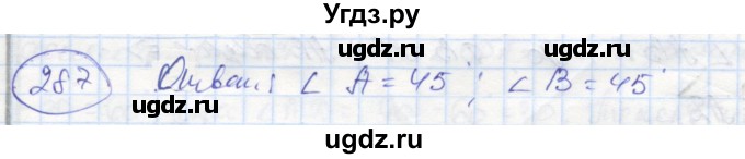 ГДЗ (Решебник) по геометрии 7 класс (рабочая тетрадь) Дудницын Ю.П. / задача номер / 287