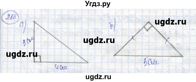 ГДЗ (Решебник) по геометрии 7 класс (рабочая тетрадь) Дудницын Ю.П. / задача номер / 288