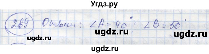 ГДЗ (Решебник) по геометрии 7 класс (рабочая тетрадь) Дудницын Ю.П. / задача номер / 289