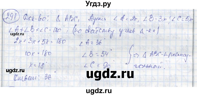 ГДЗ (Решебник) по геометрии 7 класс (рабочая тетрадь) Дудницын Ю.П. / задача номер / 291