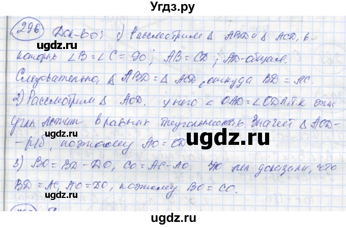 ГДЗ (Решебник) по геометрии 7 класс (рабочая тетрадь) Дудницын Ю.П. / задача номер / 296