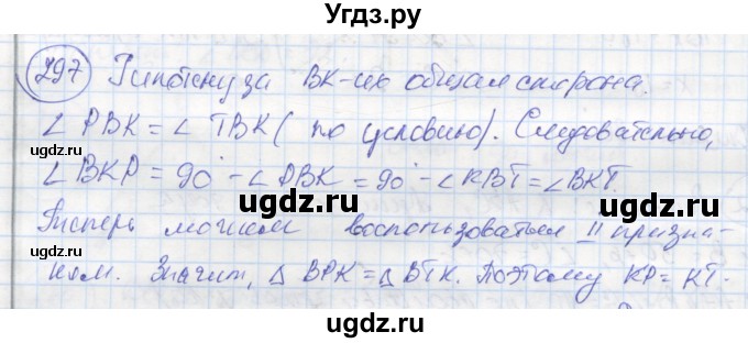 ГДЗ (Решебник) по геометрии 7 класс (рабочая тетрадь) Дудницын Ю.П. / задача номер / 297