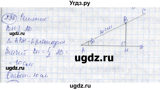 ГДЗ (Решебник) по геометрии 7 класс (рабочая тетрадь) Дудницын Ю.П. / задача номер / 298
