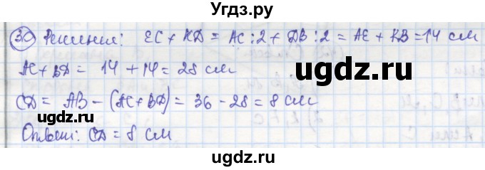 ГДЗ (Решебник) по геометрии 7 класс (рабочая тетрадь) Дудницын Ю.П. / задача номер / 30