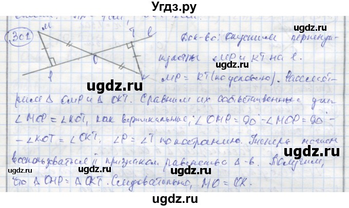 ГДЗ (Решебник) по геометрии 7 класс (рабочая тетрадь) Дудницын Ю.П. / задача номер / 301