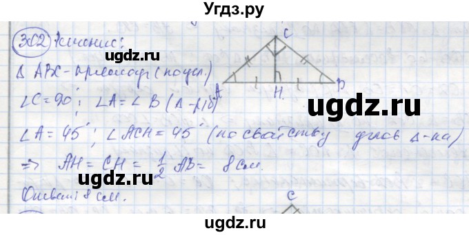 ГДЗ (Решебник) по геометрии 7 класс (рабочая тетрадь) Дудницын Ю.П. / задача номер / 302