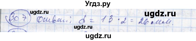 ГДЗ (Решебник) по геометрии 7 класс (рабочая тетрадь) Дудницын Ю.П. / задача номер / 307