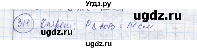ГДЗ (Решебник) по геометрии 7 класс (рабочая тетрадь) Дудницын Ю.П. / задача номер / 311