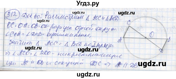 ГДЗ (Решебник) по геометрии 7 класс (рабочая тетрадь) Дудницын Ю.П. / задача номер / 312