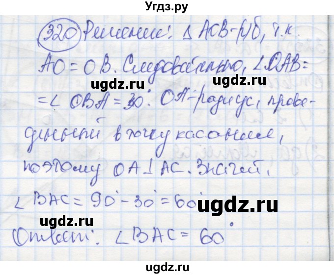 ГДЗ (Решебник) по геометрии 7 класс (рабочая тетрадь) Дудницын Ю.П. / задача номер / 320