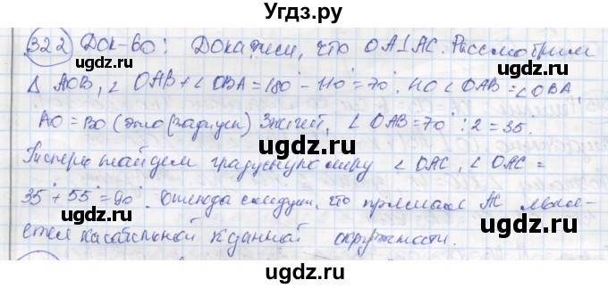 ГДЗ (Решебник) по геометрии 7 класс (рабочая тетрадь) Дудницын Ю.П. / задача номер / 322