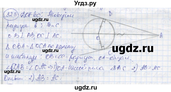 ГДЗ (Решебник) по геометрии 7 класс (рабочая тетрадь) Дудницын Ю.П. / задача номер / 323