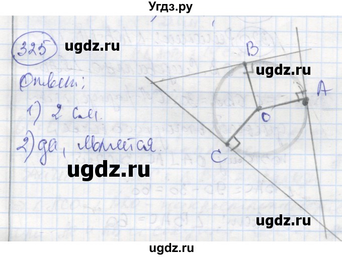 ГДЗ (Решебник) по геометрии 7 класс (рабочая тетрадь) Дудницын Ю.П. / задача номер / 325