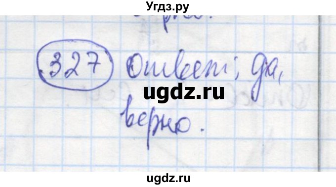 ГДЗ (Решебник) по геометрии 7 класс (рабочая тетрадь) Дудницын Ю.П. / задача номер / 327