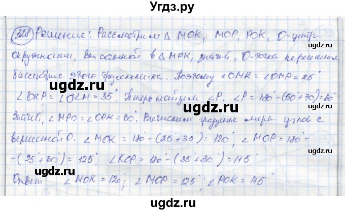 ГДЗ (Решебник) по геометрии 7 класс (рабочая тетрадь) Дудницын Ю.П. / задача номер / 328