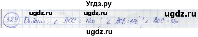 ГДЗ (Решебник) по геометрии 7 класс (рабочая тетрадь) Дудницын Ю.П. / задача номер / 329