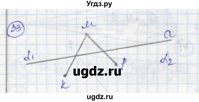 ГДЗ (Решебник) по геометрии 7 класс (рабочая тетрадь) Дудницын Ю.П. / задача номер / 33