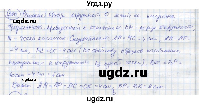 ГДЗ (Решебник) по геометрии 7 класс (рабочая тетрадь) Дудницын Ю.П. / задача номер / 330