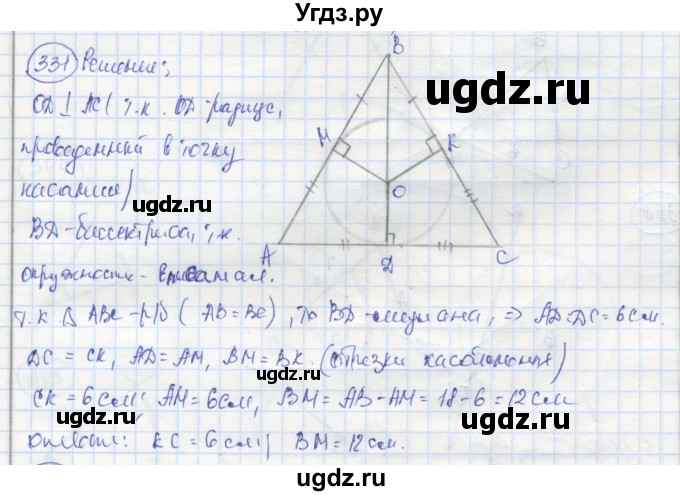 ГДЗ (Решебник) по геометрии 7 класс (рабочая тетрадь) Дудницын Ю.П. / задача номер / 331