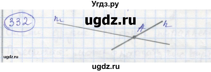 ГДЗ (Решебник) по геометрии 7 класс (рабочая тетрадь) Дудницын Ю.П. / задача номер / 332