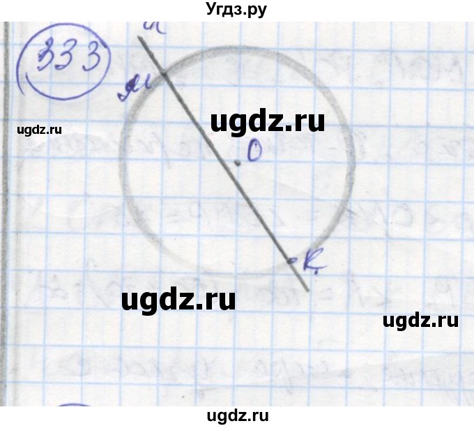 ГДЗ (Решебник) по геометрии 7 класс (рабочая тетрадь) Дудницын Ю.П. / задача номер / 333