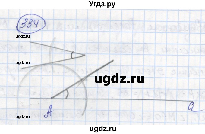 ГДЗ (Решебник) по геометрии 7 класс (рабочая тетрадь) Дудницын Ю.П. / задача номер / 334