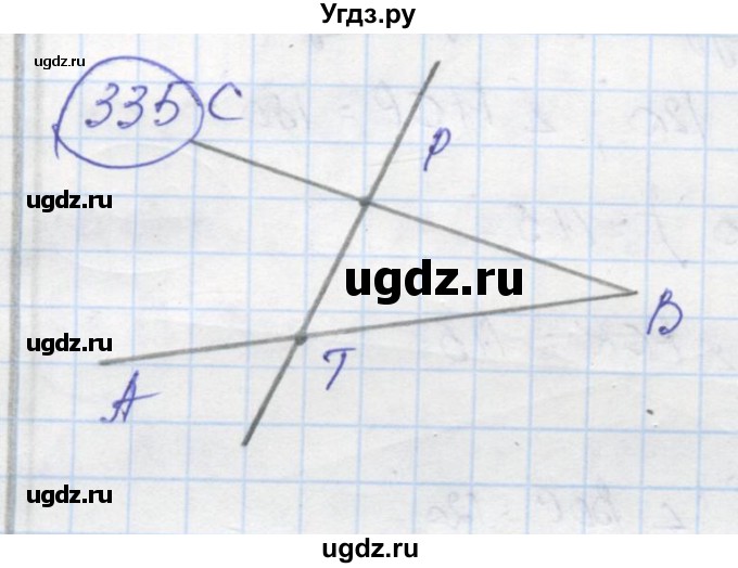 ГДЗ (Решебник) по геометрии 7 класс (рабочая тетрадь) Дудницын Ю.П. / задача номер / 335
