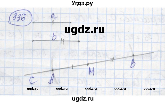 ГДЗ (Решебник) по геометрии 7 класс (рабочая тетрадь) Дудницын Ю.П. / задача номер / 336
