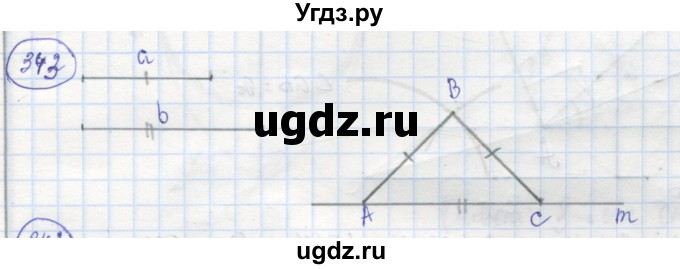 ГДЗ (Решебник) по геометрии 7 класс (рабочая тетрадь) Дудницын Ю.П. / задача номер / 343