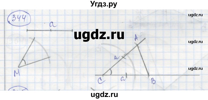 ГДЗ (Решебник) по геометрии 7 класс (рабочая тетрадь) Дудницын Ю.П. / задача номер / 344