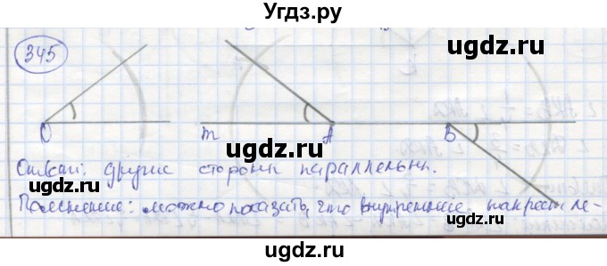 ГДЗ (Решебник) по геометрии 7 класс (рабочая тетрадь) Дудницын Ю.П. / задача номер / 345