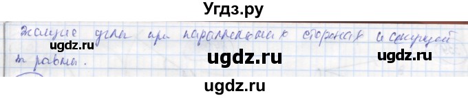 ГДЗ (Решебник) по геометрии 7 класс (рабочая тетрадь) Дудницын Ю.П. / задача номер / 345(продолжение 2)