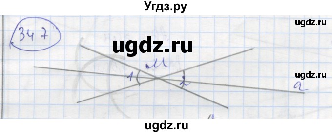 ГДЗ (Решебник) по геометрии 7 класс (рабочая тетрадь) Дудницын Ю.П. / задача номер / 347