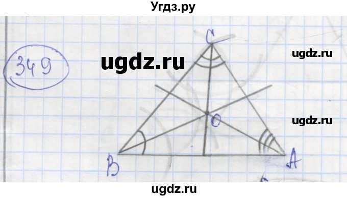 ГДЗ (Решебник) по геометрии 7 класс (рабочая тетрадь) Дудницын Ю.П. / задача номер / 349