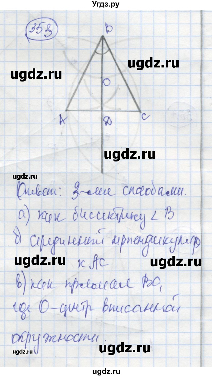 ГДЗ (Решебник) по геометрии 7 класс (рабочая тетрадь) Дудницын Ю.П. / задача номер / 353