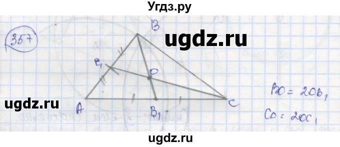 ГДЗ (Решебник) по геометрии 7 класс (рабочая тетрадь) Дудницын Ю.П. / задача номер / 357