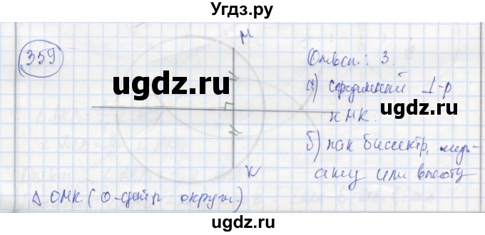 ГДЗ (Решебник) по геометрии 7 класс (рабочая тетрадь) Дудницын Ю.П. / задача номер / 359