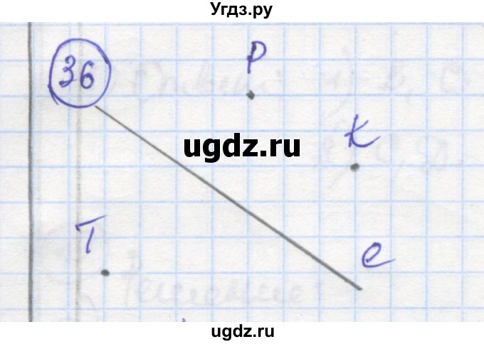 ГДЗ (Решебник) по геометрии 7 класс (рабочая тетрадь) Дудницын Ю.П. / задача номер / 36