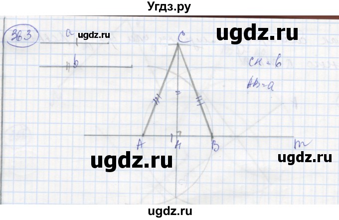 ГДЗ (Решебник) по геометрии 7 класс (рабочая тетрадь) Дудницын Ю.П. / задача номер / 363