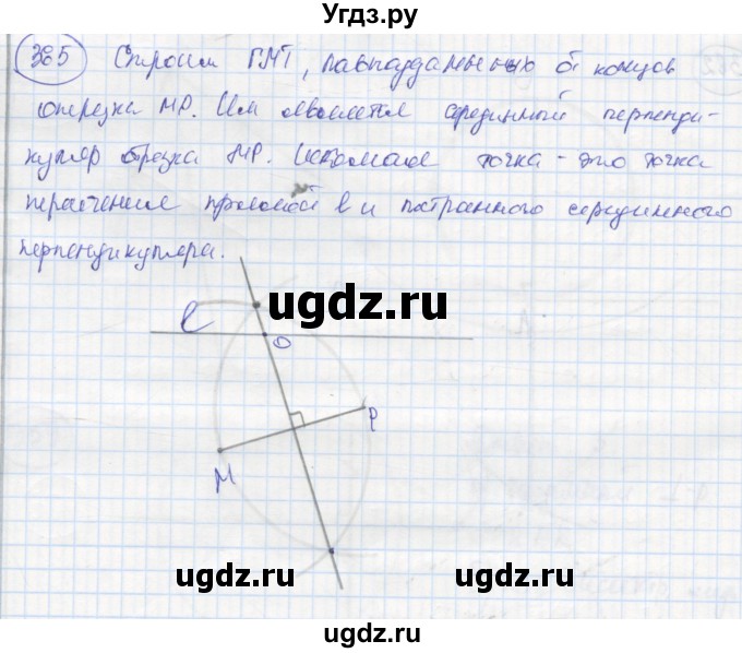 ГДЗ (Решебник) по геометрии 7 класс (рабочая тетрадь) Дудницын Ю.П. / задача номер / 365