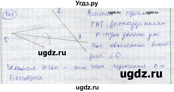 ГДЗ (Решебник) по геометрии 7 класс (рабочая тетрадь) Дудницын Ю.П. / задача номер / 367