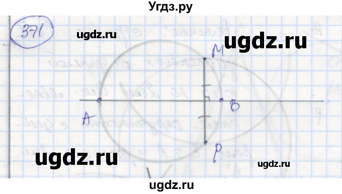 ГДЗ (Решебник) по геометрии 7 класс (рабочая тетрадь) Дудницын Ю.П. / задача номер / 371