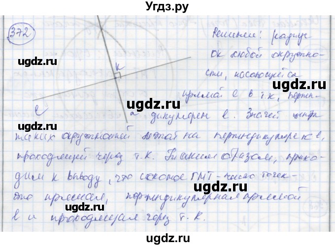 ГДЗ (Решебник) по геометрии 7 класс (рабочая тетрадь) Дудницын Ю.П. / задача номер / 372