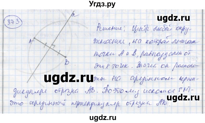 ГДЗ (Решебник) по геометрии 7 класс (рабочая тетрадь) Дудницын Ю.П. / задача номер / 373